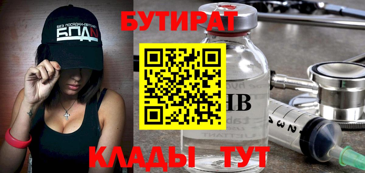 БУТИРАТ BDO  Бутират  Нарткала  Вход с VPN 