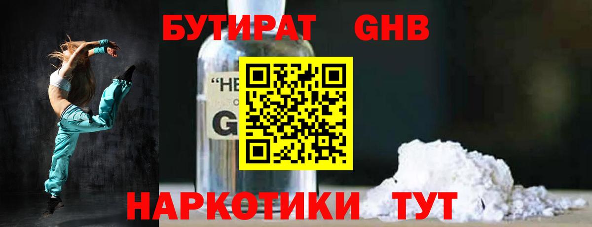 БУТИРАТ BDO Нарткала