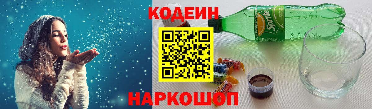 Кодеиновый сироп Lean напиток Lean (лин)  Вход с VPN  Нарткала 