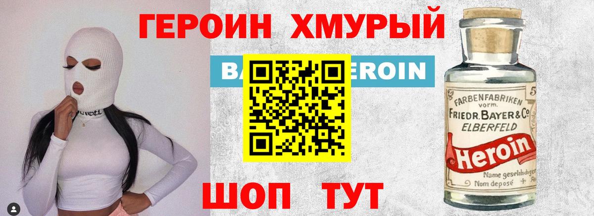 ГЕРОИН хмурый Нарткала
