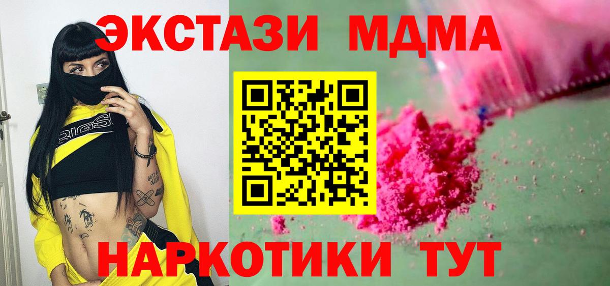 МДМА crystal  Вход с VPN  МДМА  Нарткала 
