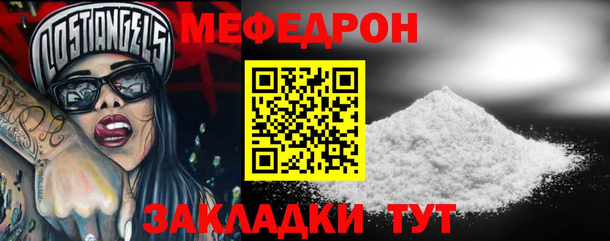 МЕФ кристаллы  где можно купить   Нарткала  Мефедрон  Вход с VPN  Мефедрон  МЯУ-МЯУ мука 